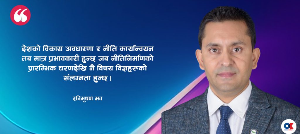 विकासको आधारशिला : इन्जिनियरिङ र प्राविधिक नेतृत्वको सम्मान