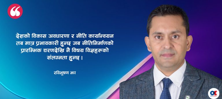 विकासको आधारशिला : इन्जिनियरिङ र प्राविधिक नेतृत्वको सम्मान