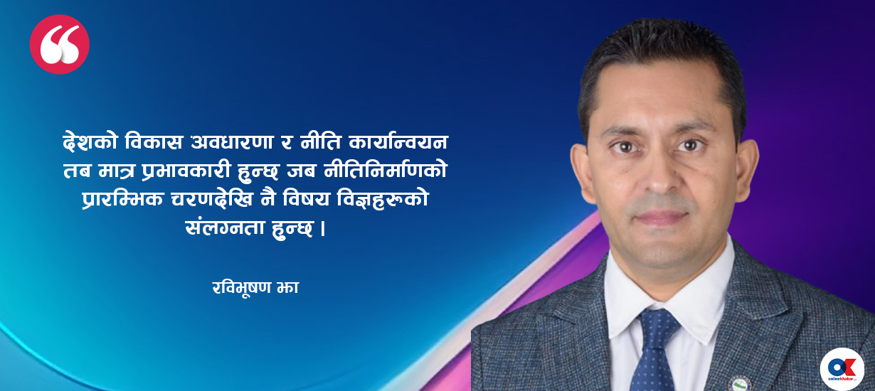 विकासको आधारशिला : इन्जिनियरिङ र प्राविधिक नेतृत्वको सम्मान