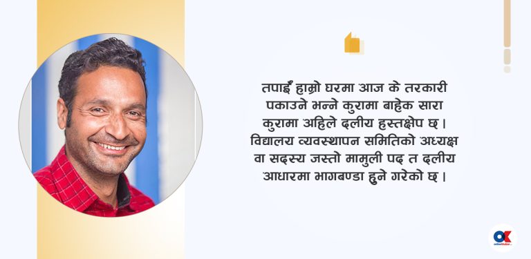 नेपाल राजनीति सेवा : सुशासन र समृद्धिमा टेवा