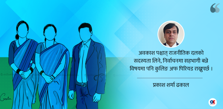 कुलिङ पिरियड : अवसर रोक्ने कि व्यवस्थित बनाउने ?