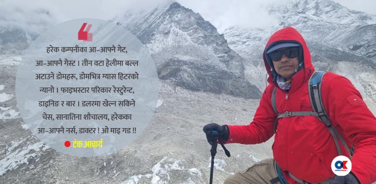 नेपाली हुनु; एभरेष्ट बेसक्याम्प पनि नछुनु ?