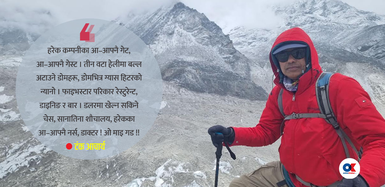 नेपाली हुनु; एभरेष्ट बेसक्याम्प पनि नछुनु ?