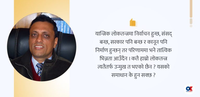 गतिशील लोकतन्त्रका लागि संविधान संशोधन