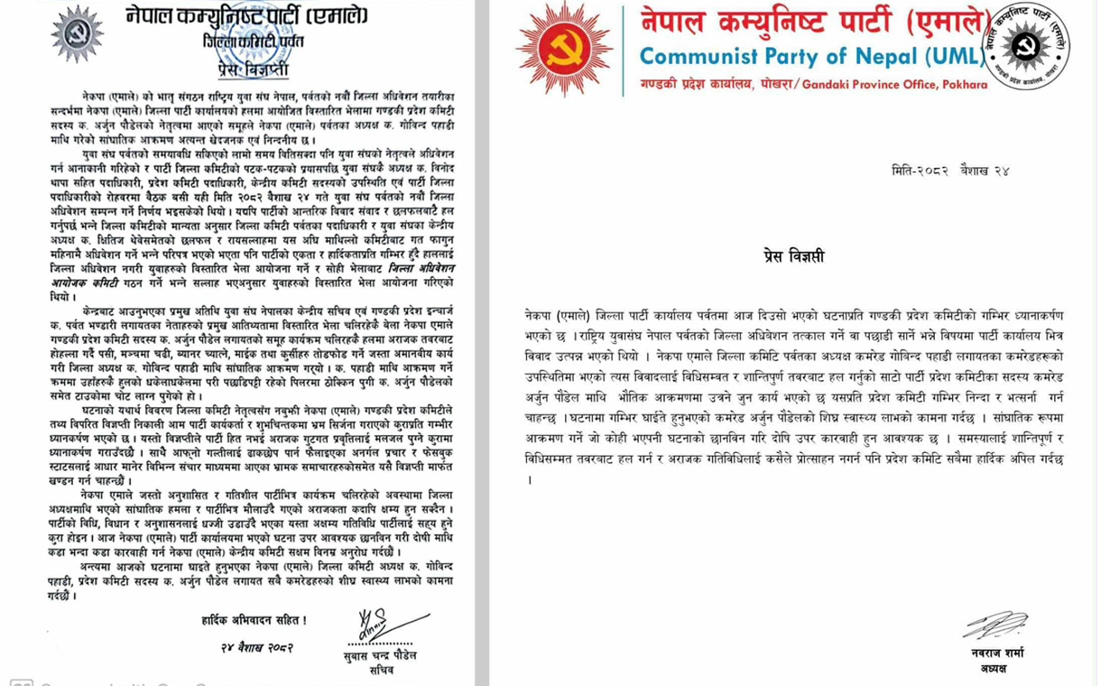 नेता-कार्यकर्ता जुधाएर एमाले नेताको प्रतिष्ठाको हिसाब