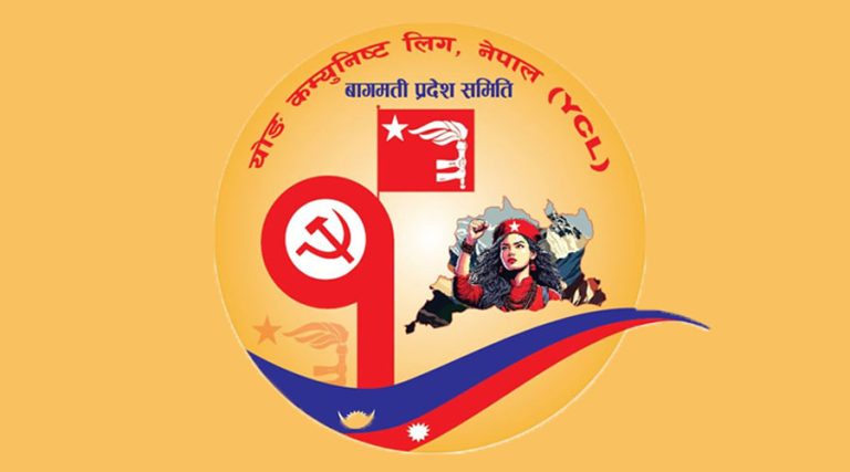 वाईसीएल नेपालको बागमती प्रदेश सम्मेलन जेठ ५ र ६ गते हुने
