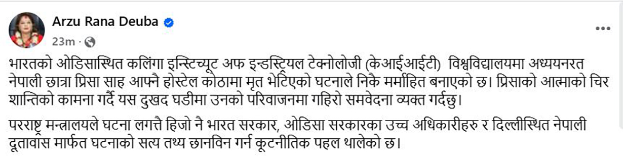केआईआईटीमा नेपाली विद्यार्थी प्रिशाको मृत्युको छानबिन गर्न परराष्ट्र मन्त्रालयले थाल्यो कूटनीतिक पहल 