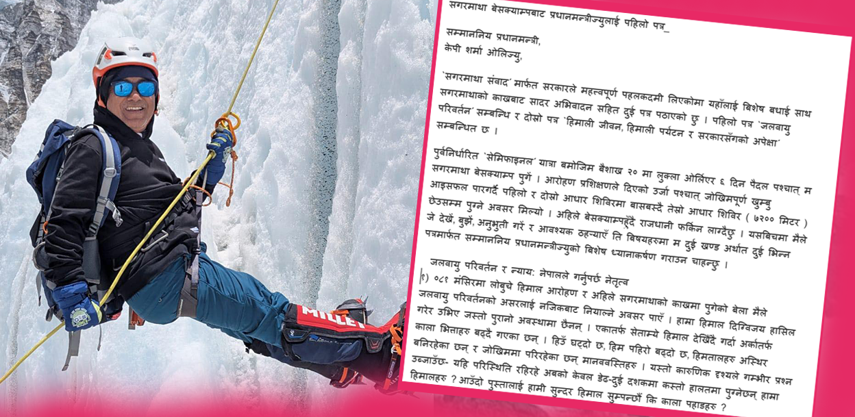 सगरमाथा बेसक्याम्पबाट प्रधानमन्त्रीलाई विश्वप्रकाशको पत्र