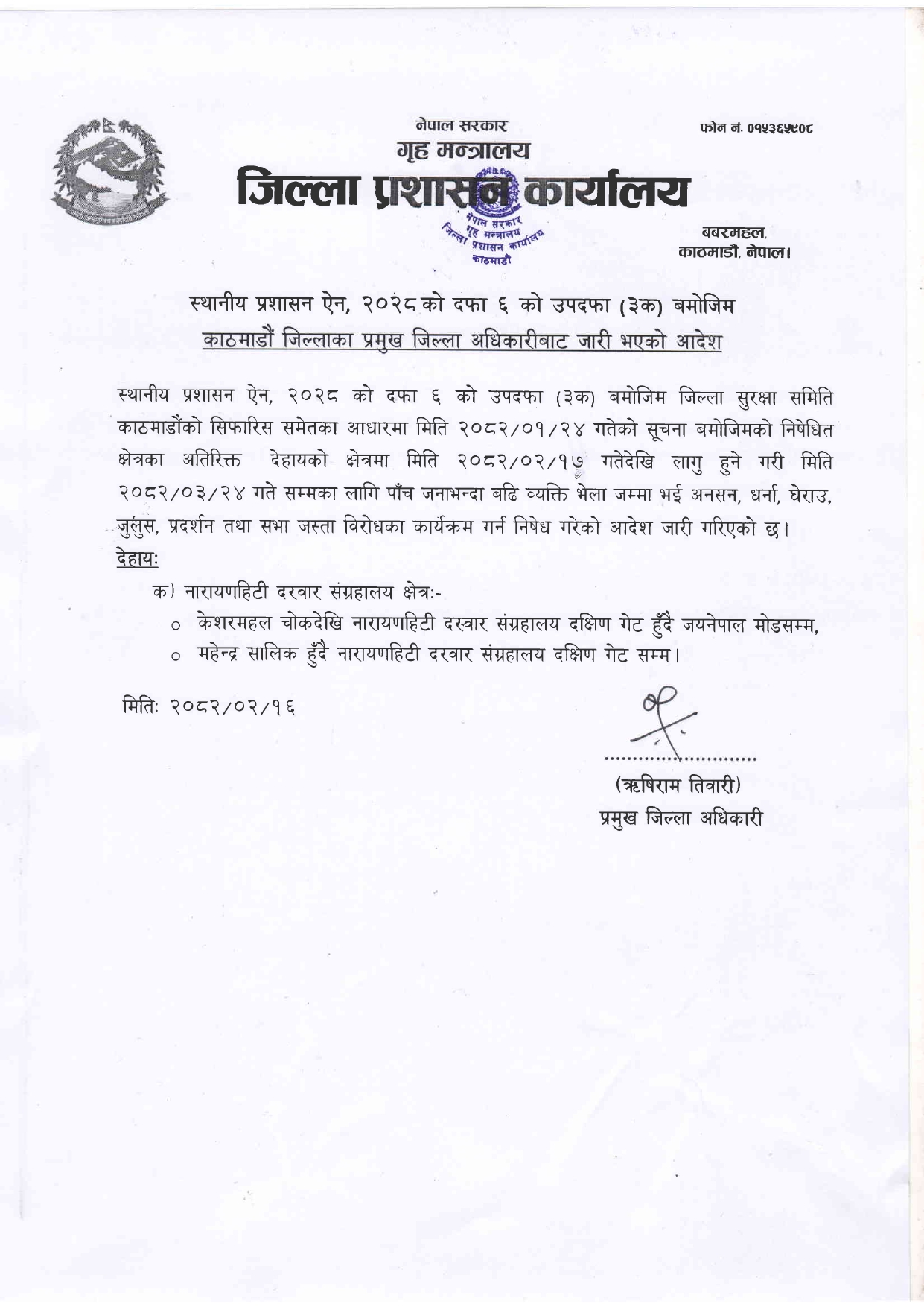 दरबारमार्गका यी ठाउँमा निषेधित क्षेत्र घोषणा
