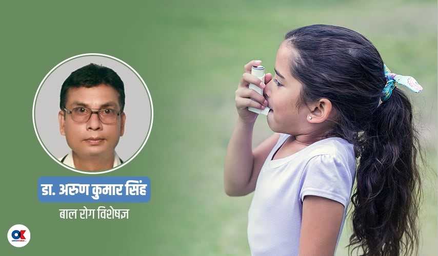 बालबालिकामा बढ्दैछ आस्थमाको समस्या, कसरी रोक्ने ?