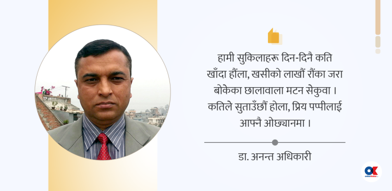 भुइँ संवादको मौन श्रोता