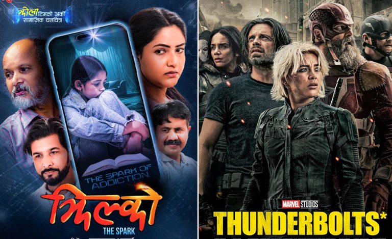 ‘झिल्को’, हलिउडको ‘थन्डरबोल्ट्स’सहित ४ फिल्म हलमा लागे