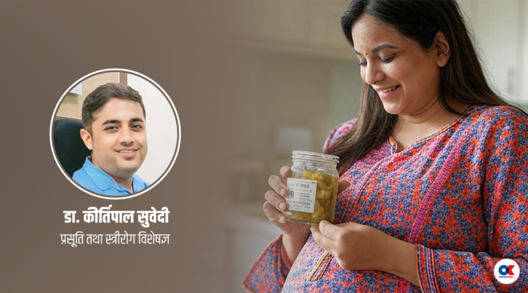 गर्भावस्थामा किन बढ्छ अमिलोको तिर्सना ?
