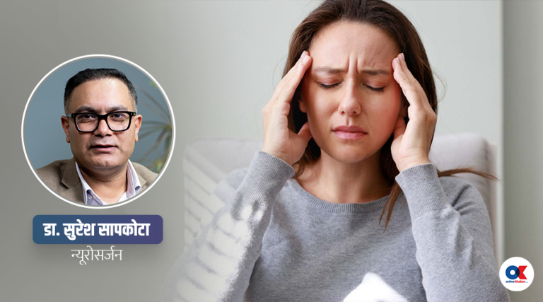 तनावले टाउको दुख्छ, किन ? (भिडियो)