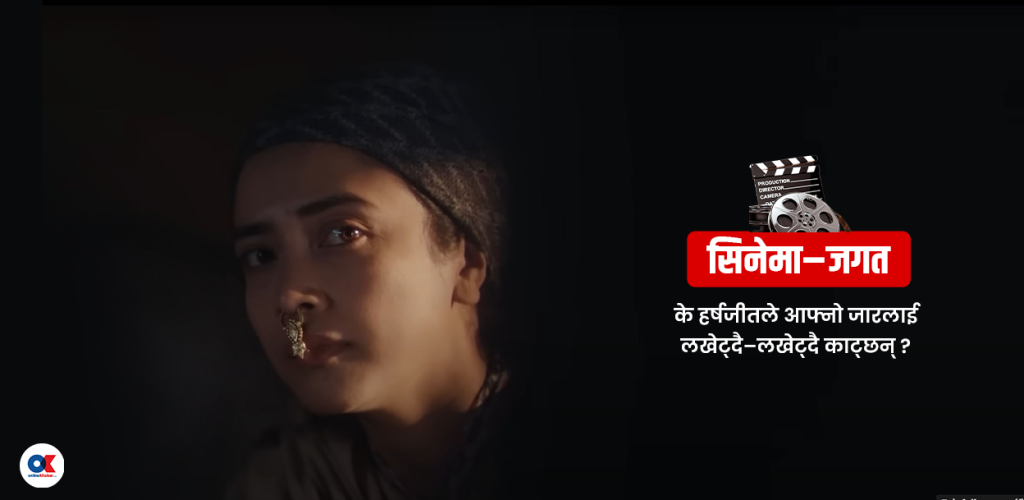 जार : भएकै एउटा कथा