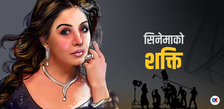 सिनेमा बुझ्दैन शासक