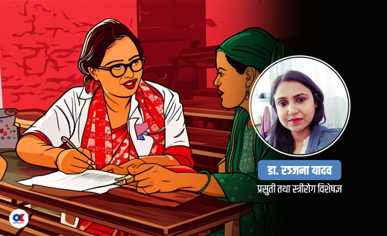 २५-४५ वर्ष उमेर समूहका महिलाले गराउनै पर्ने परीक्षणहरू