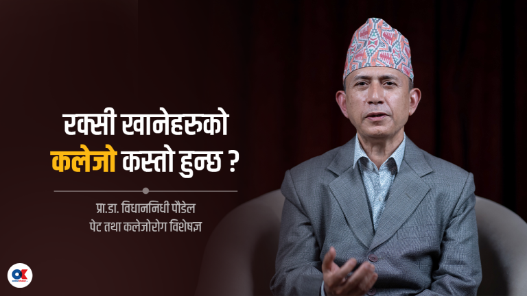 रक्सीले कसरी बिगार्छ कलेजोलाई ? महिलालाई बढी असर
