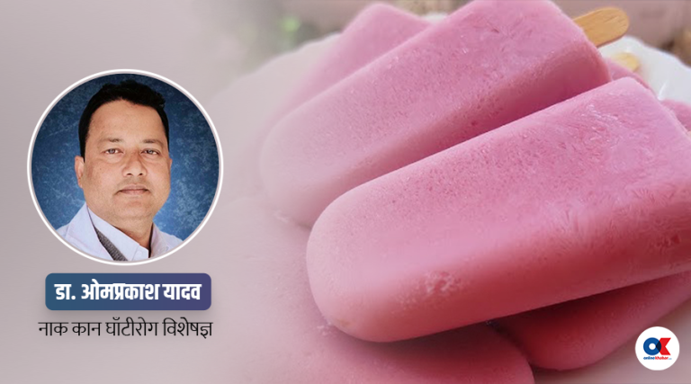 के बरफ, आइसक्रिमले घाँटीमा असर गर्छ ?