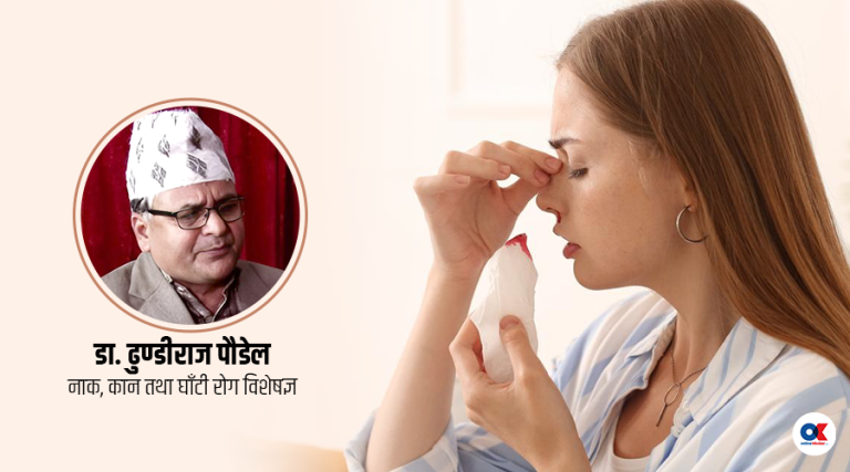 अचानक नाकबाट रगत आउने कारण के हो, कसरी रोक्ने ?