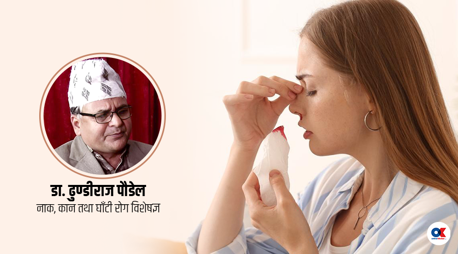 अचानक नाकबाट रगत आउने कारण के हो, कसरी रोक्ने ?
