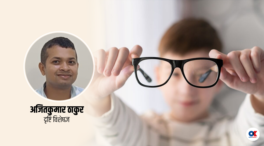 मायोपियाले गर्दा २०५० सम्म विश्वका आधा व्यक्तिलाई आवश्यक पर्न सक्छ चस्मा