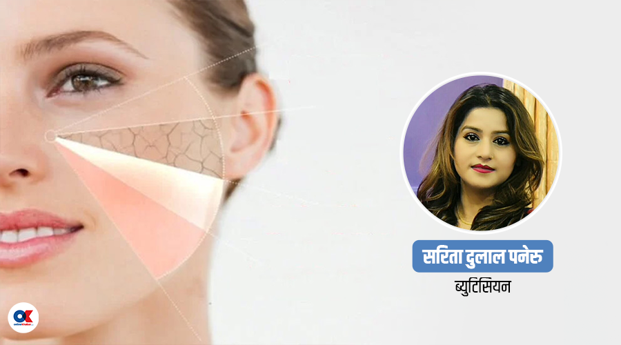 ४ प्रकारका हुन्छन् छाला, कुनको हेरचाह कसरी गर्ने ?