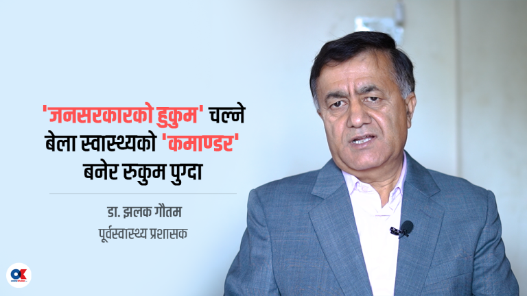 स्वास्थ्यकर्मीलाई गाउँ छिर्नै नदिएपछि सुटुक्क ‘कमरेडहरू’लाई भेट्न जाँदा