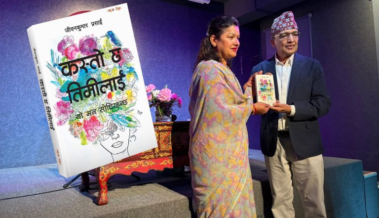 लेखक तथा वैज्ञानिक प्रसाईंको पाचौं पुस्तक ‘कस्तो छ तिमीलाई’ लोकार्पण