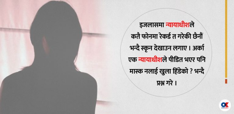 ‘मलाई धम्की आइरहन्छ, मुद्दामा ढिलाइ भइरहेको छ’