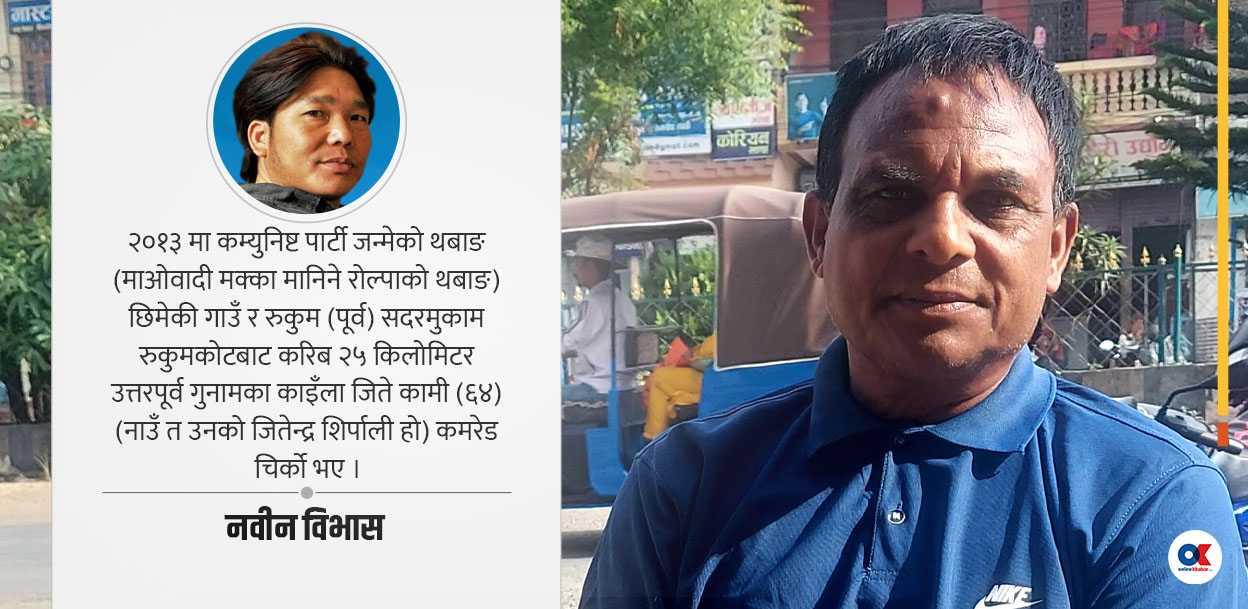 कमरेड चिर्को