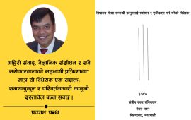 संघीयता र समावेशी शिक्षाको कसीमा विद्यालय शिक्षा विधेयक