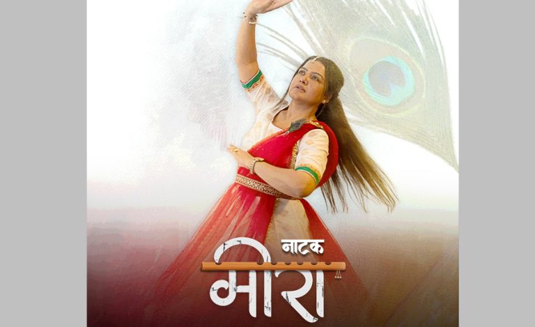 ‘राजनीतिक परिस्थिती’ले रेखा थापाको डेब्यु नाटक ‘मीरा’को मञ्चन स्थगित