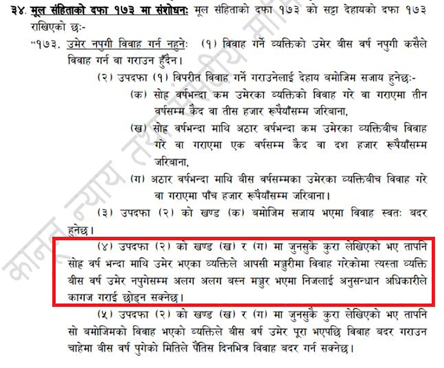 सरकारको नयाँ प्रस्तावः बिहेको उमेर हद २० वर्ष नै, तर १६ मै बिहे गरे बदर नहुने