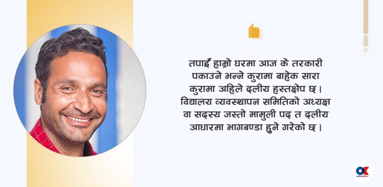 नेपाल राजनीति सेवा : सुशासन र समृद्धिमा टेवा