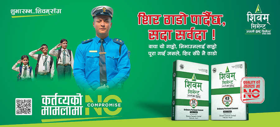 शिवम् सिमेन्टले सार्वजनिक गर्‍यो ‘नो कम्प्रमाइज’ को नयाँ संस्करण