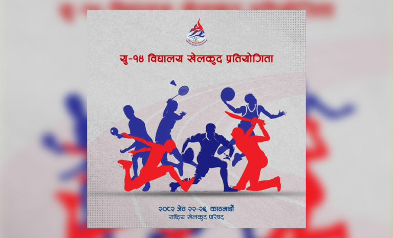 जुनियर खेलकुद प्रतियोगिता जेठ २२ देखि हुने