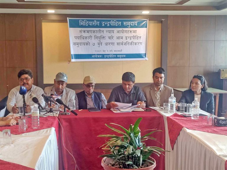द्वन्द्वपीडितहरूको अपिलः आयोगको नियुक्ति त्यागेर पीडितलाई सघाउनुहोस्