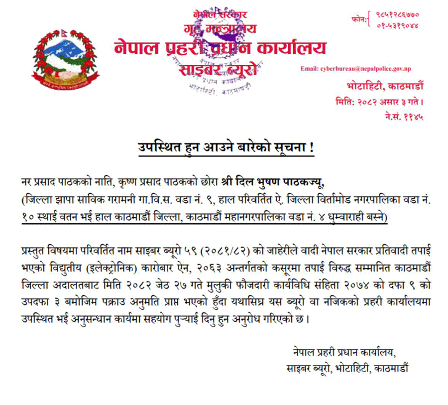 उपस्थित हुन भन्दै दिलभूषण पाठकका नाममा साइबर ब्यूरोले जारी गर्‍यो सूचना
