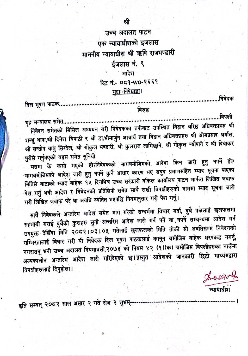 दिलभूषण पाठकलाई पक्राउ नगर्न उच्च अदालतको आदेश