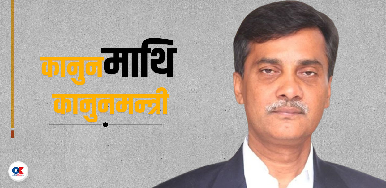 मन्त्री पदको दुरुपयोग गर्दै न्यायाधीशहरूलाई फोन घुमाइरहन्छन् चौरसिया