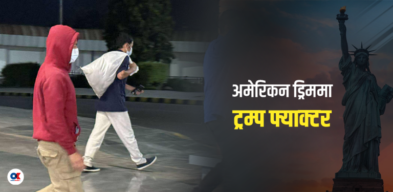 अधकल्चो अमेरिकी सपना- उता चिन्तामा छोराछोरी, यता बा-आमा