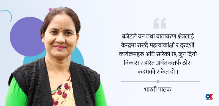 हरित अर्थतन्त्र उन्मुख बजेट