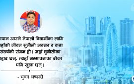 चम्किलो जापान, धमिलो सपना