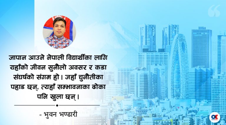 चम्किलो जापान, धमिलो सपना