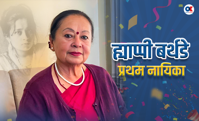 ‘जब राजा महेन्द्रले भारतीय नायिकाभन्दा कम छैनौ भनेर प्रशंसा गरे’