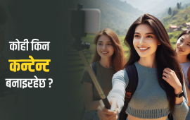 कोही किन ‘कन्टेन्ट क्रियटर’ बन्न चाहन्छ ?