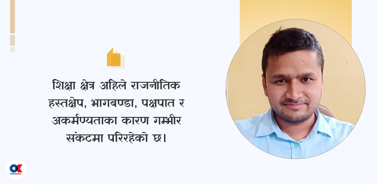शिक्षाभित्रको अशिक्षा