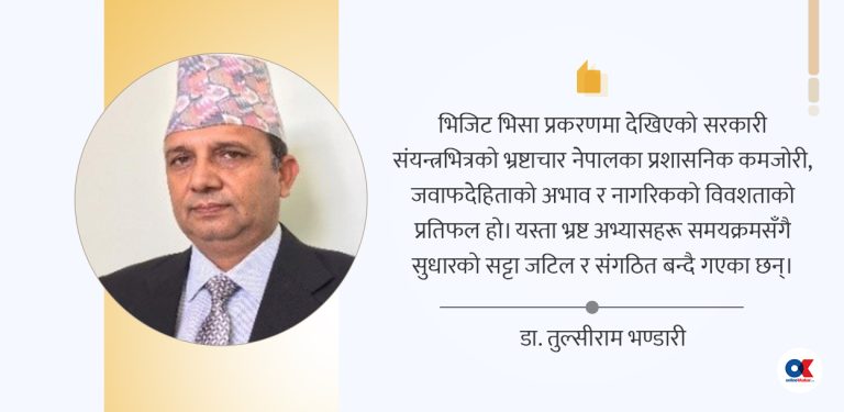 भिजिट भिसामा कसरी हुन्छ अवैध आर्थिक लेनदेन ?