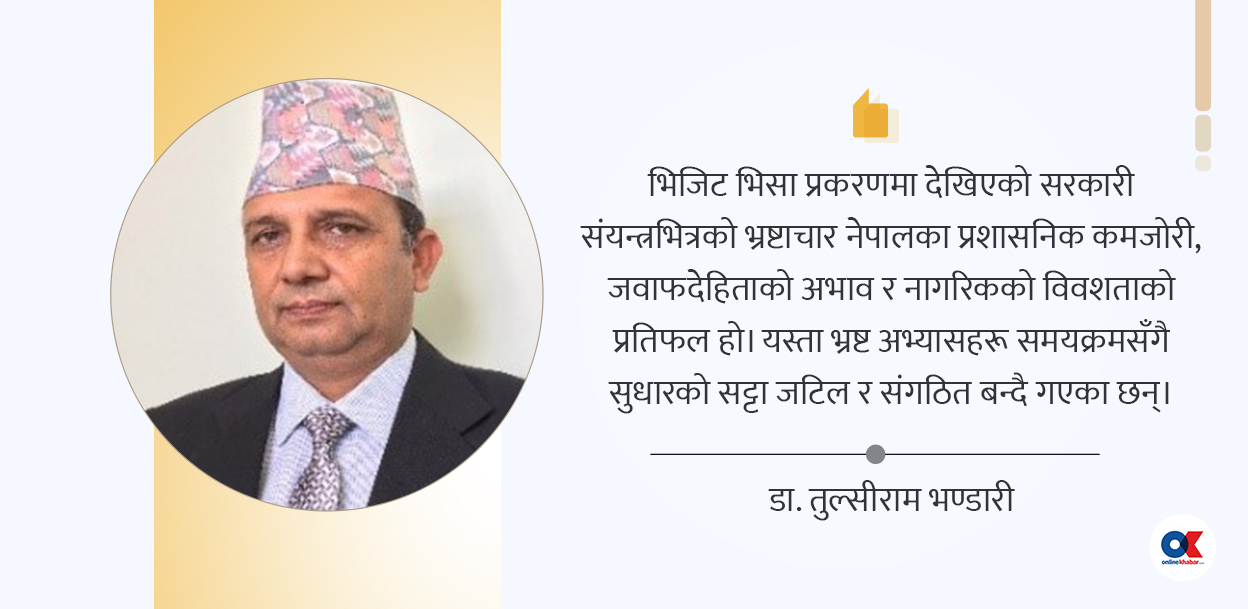 भिजिट भिसामा कसरी हुन्छ अवैध आर्थिक लेनदेन ?